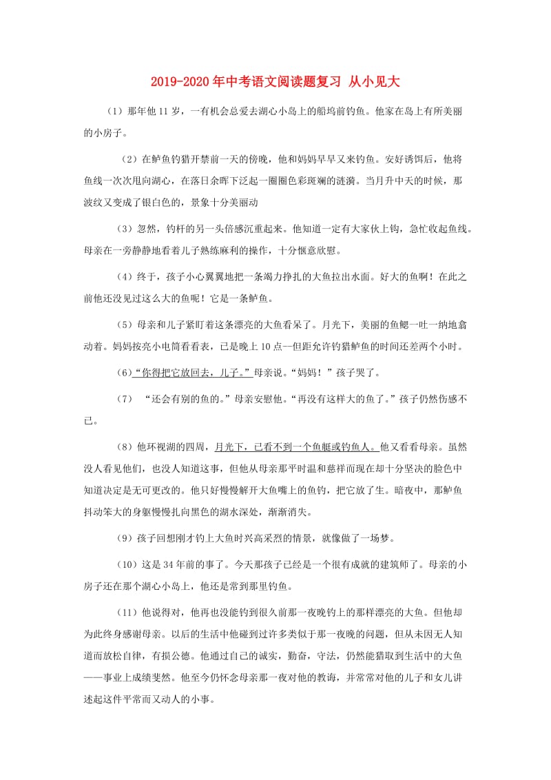 2019-2020年中考语文阅读题复习 从小见大.doc_第1页