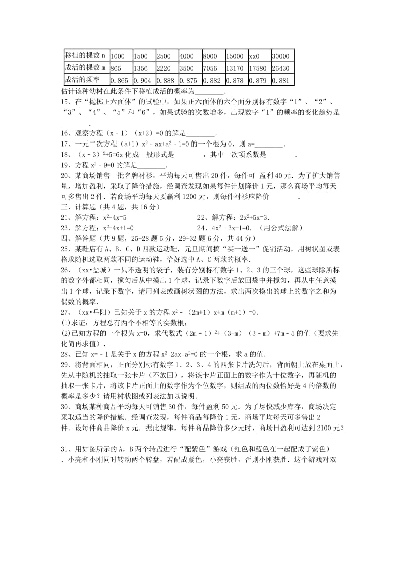 2019-2020年九年级数学上学期第一次月考试题北师大版.doc_第2页