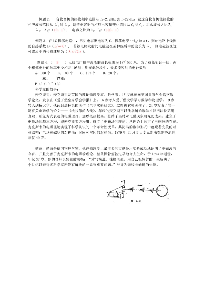 2019-2020年高二物理电磁场和电磁波备课材料.doc_第2页