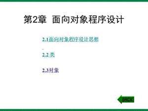 《面向?qū)ο蟪绦蛟O(shè)計(jì)》ppt課件1初中信息技術(shù).ppt