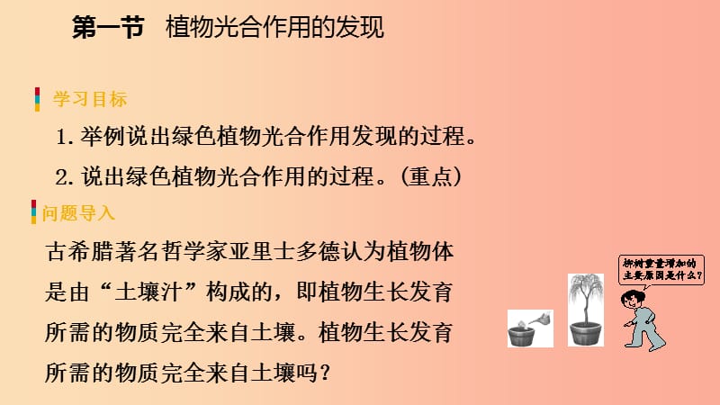 2019年七年级生物上册 第三单元 第六章 第一节 植物光合作用的发现课件（新版）苏教版.ppt_第3页