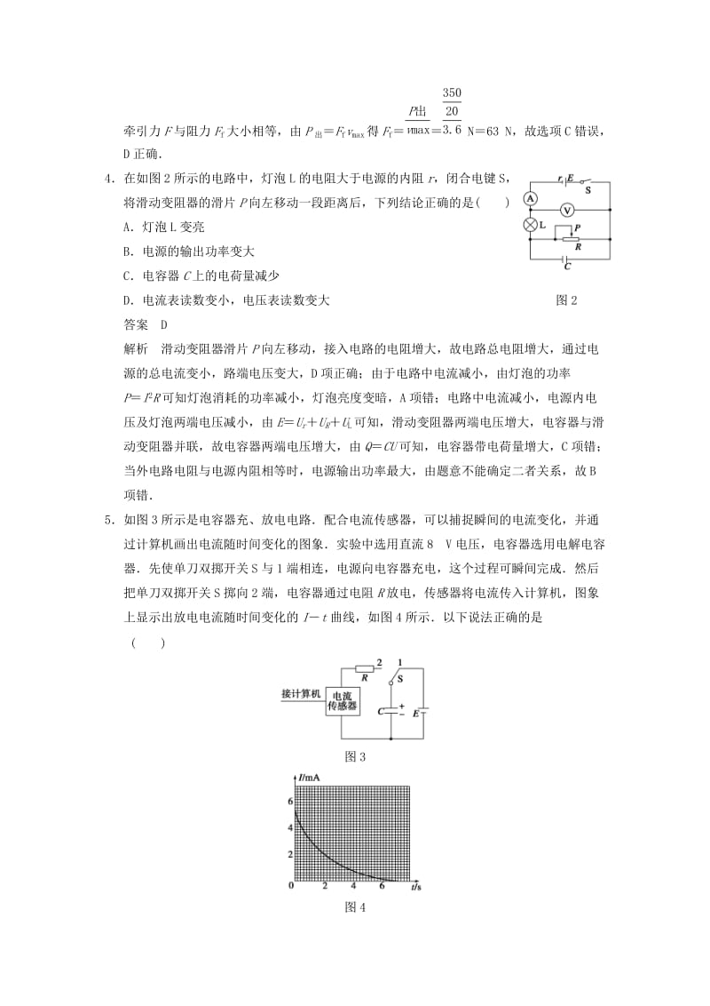 2019-2020年高考物理大一轮复习讲义 第七章 章末限时练（含解析） 新人教版.doc_第2页