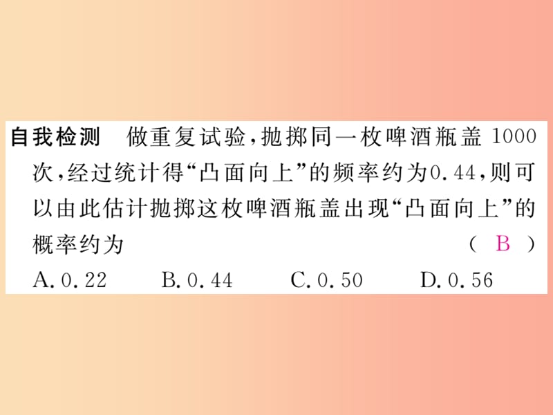 九年级数学上册 第25章 随机事件的概率 25.2 随机事件的概率 25.2.2 频率与概率习题讲评课件 华东师大版.ppt_第3页