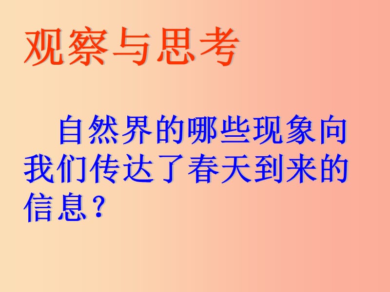 七年级美术下册第二单元2春天的畅想课件1新人教版.ppt_第2页