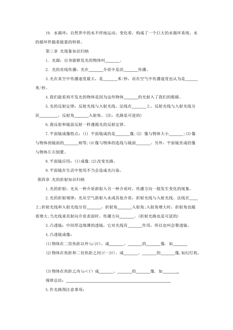 2019-2020年中考物理复习基础知识归纳.doc_第3页