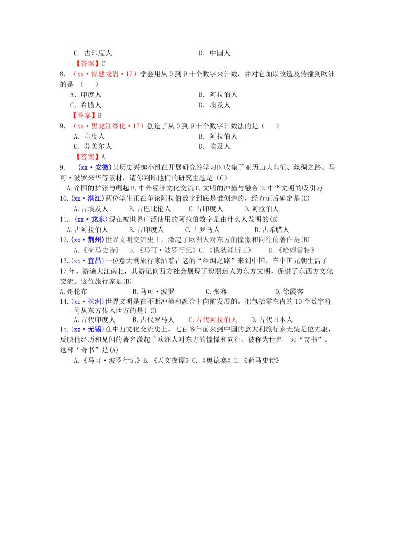 2019-2020年中考历史九上 7 东西方文化交流的使者复习 新人教版.doc_第2页