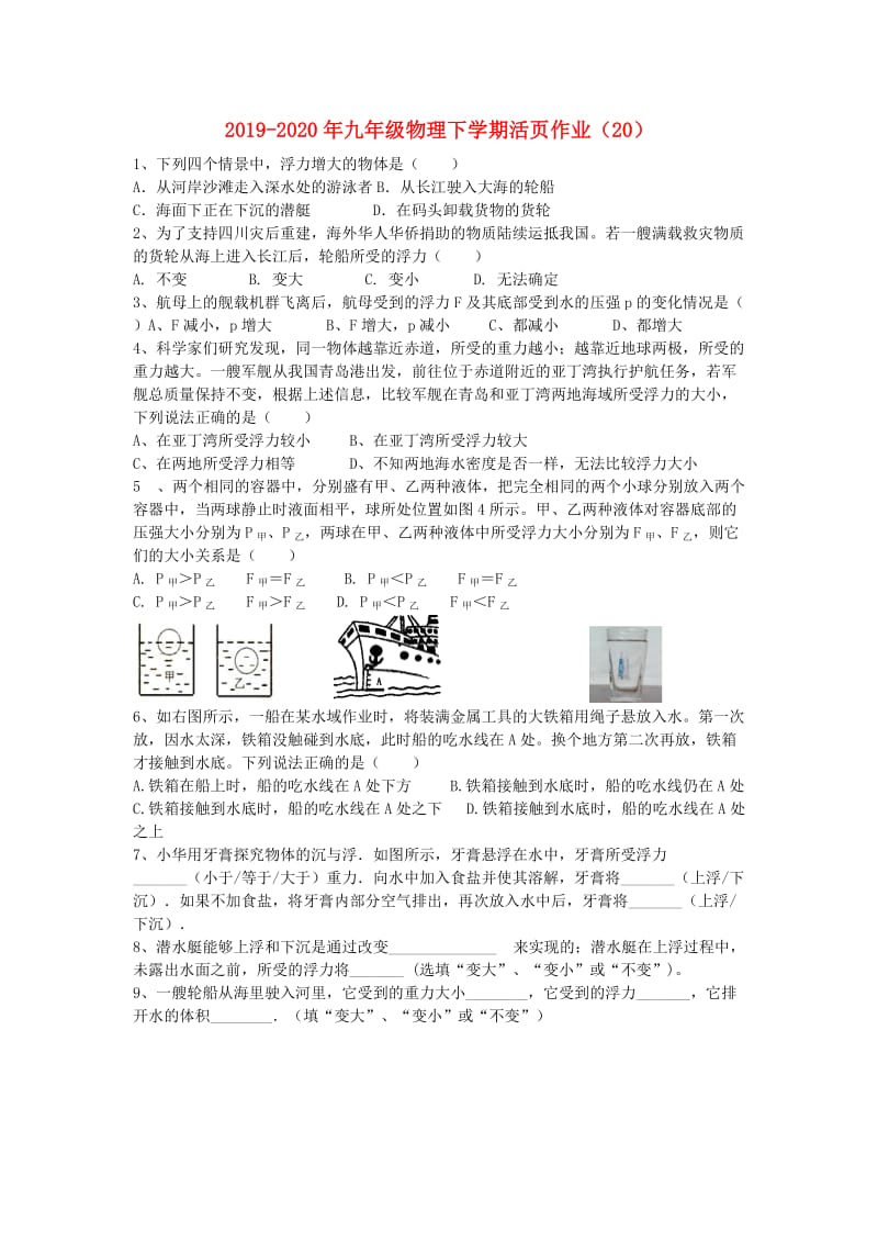 2019-2020年九年级物理下学期活页作业（20）.doc_第1页