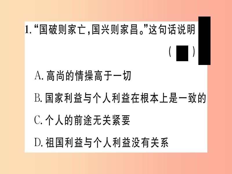 八年级道德与法治上册 第四单元 维护国家利益考点精练课件 新人教版.ppt_第2页