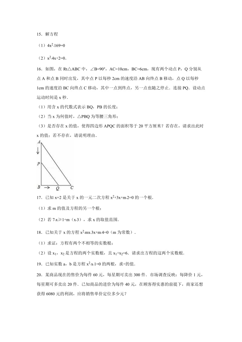 2019-2020年九年级（上）月考数学试卷（9月份）（解析版）(II).doc_第3页