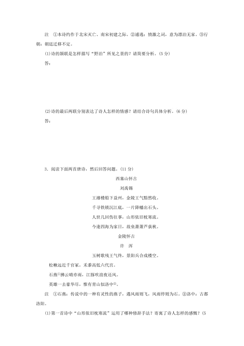 2019-2020年高考语文大二轮总复习 综合练5.doc_第2页