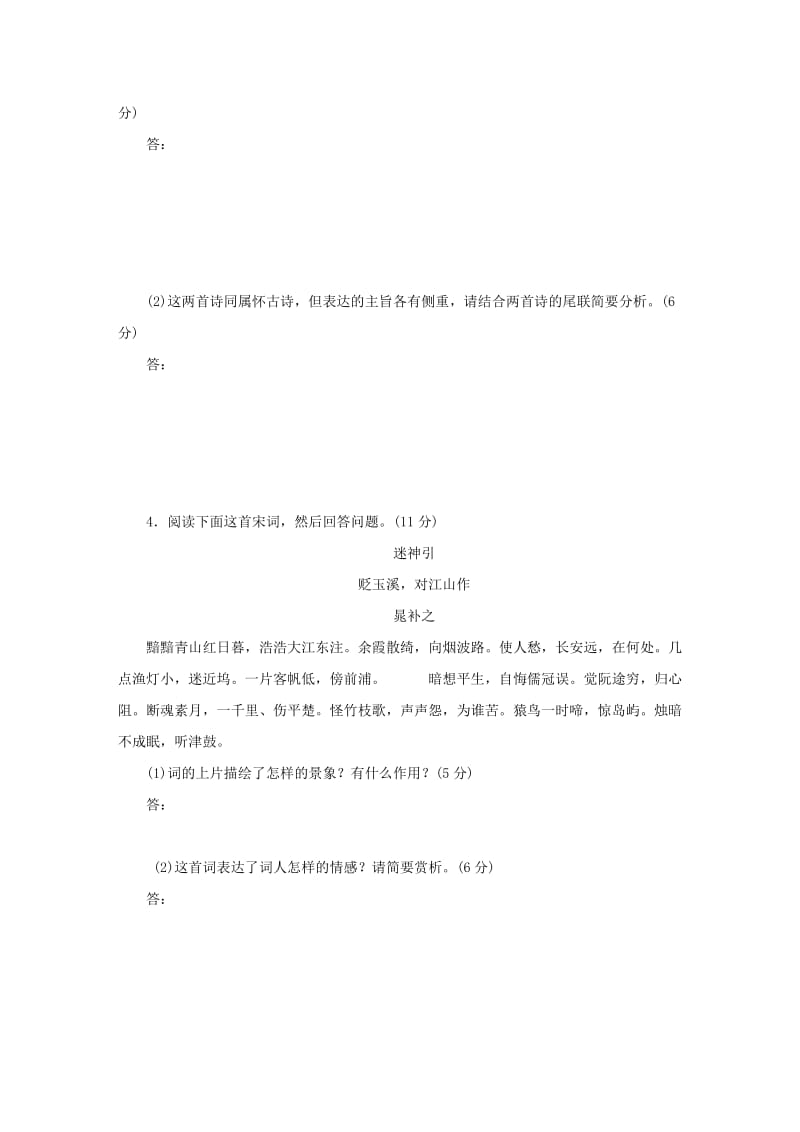 2019-2020年高考语文大二轮总复习 综合练5.doc_第3页