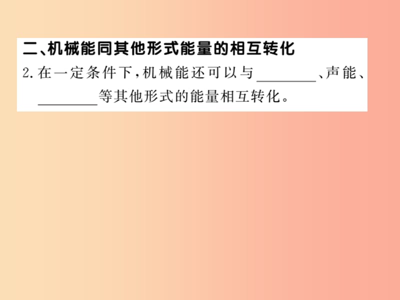 2019春八年级物理下册12.2机械能的转化习题课件新版教科版.ppt_第3页