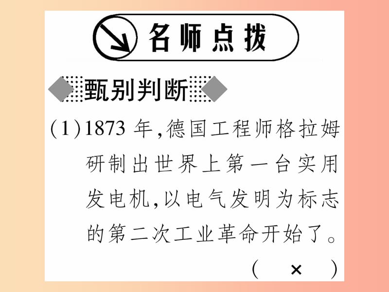 广西2019秋九年级历史上册第6单元资本主义制度的扩展和第二次工业革命第23课第二次工业革命课件岳麓版.ppt_第2页