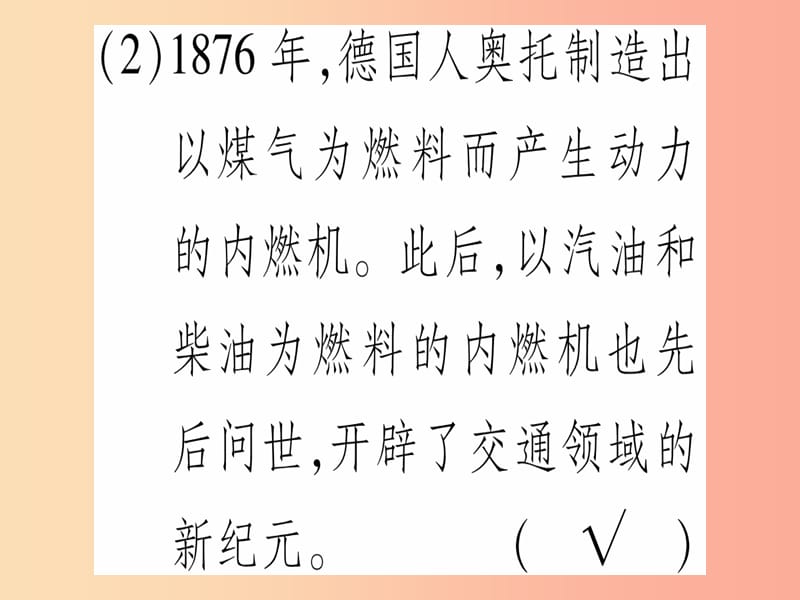 广西2019秋九年级历史上册第6单元资本主义制度的扩展和第二次工业革命第23课第二次工业革命课件岳麓版.ppt_第3页