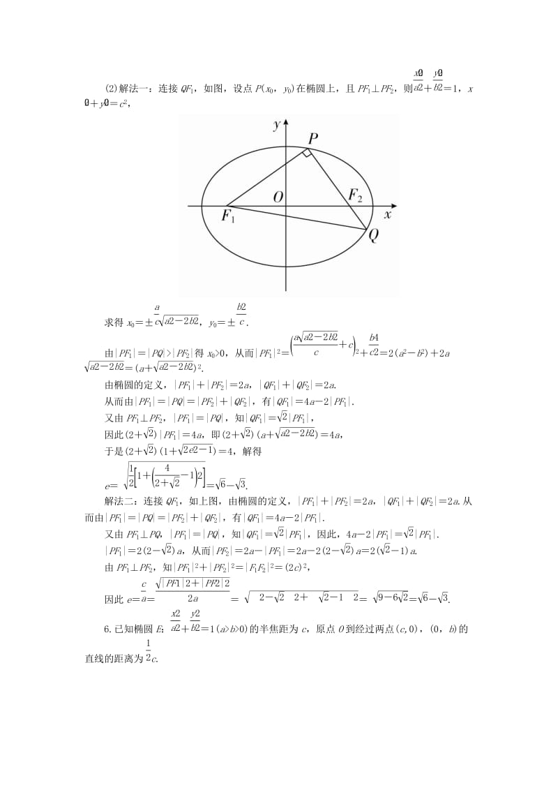 2019-2020年高考数学一轮复习第十章圆锥曲线与方程10.1.2椭圆的几何性质对点训练理.doc_第3页