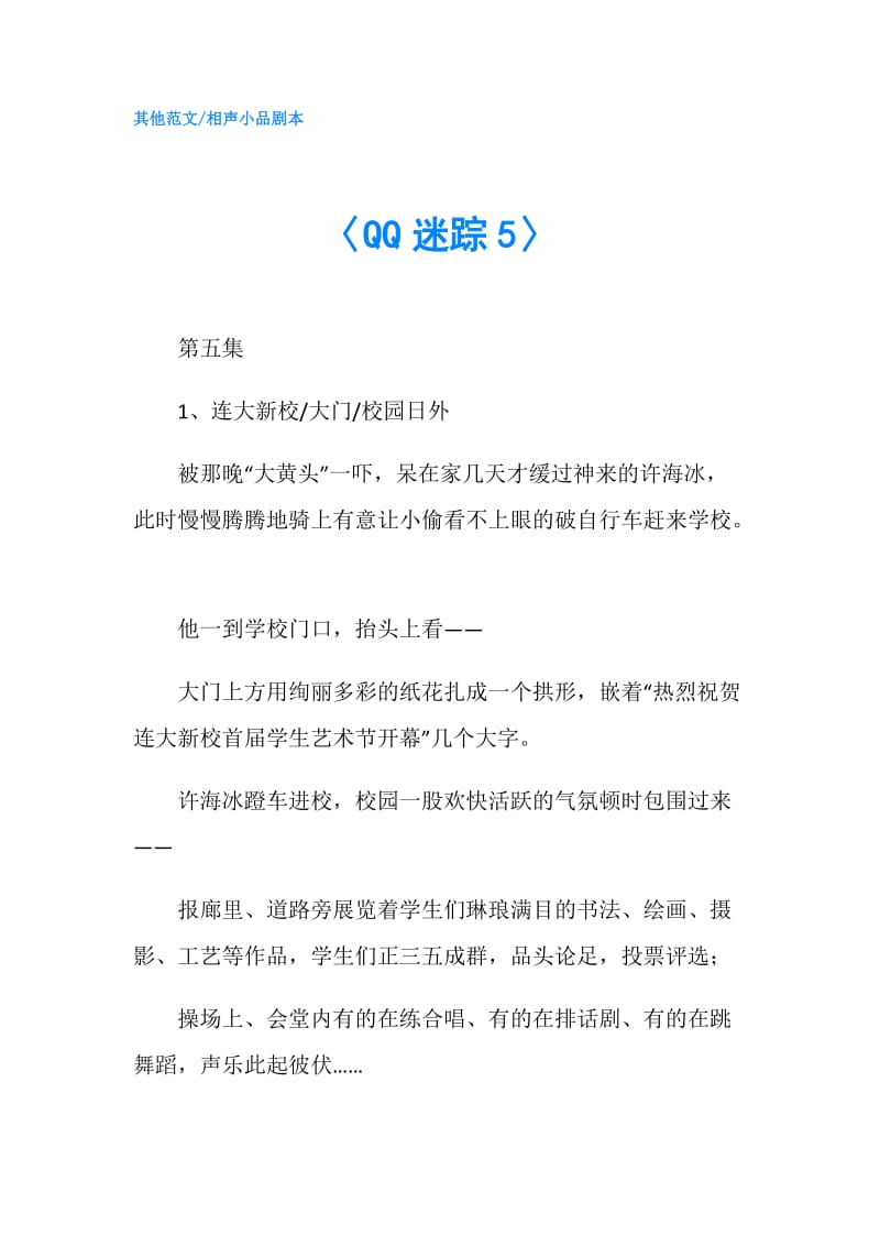 〈QQ迷踪5〉.doc_第1页