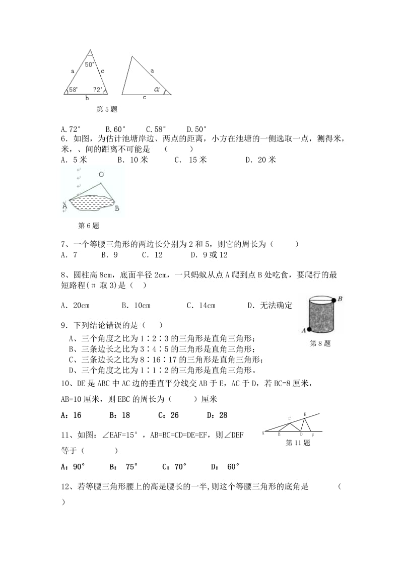 2019-2020年七年级上学期期中考试数学试卷（word版含答案）.doc_第2页