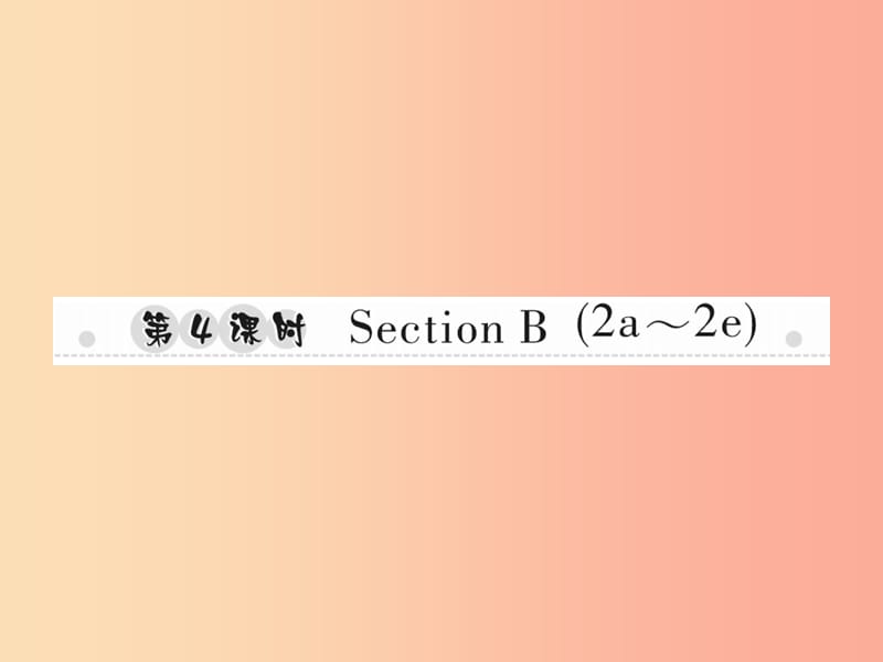 2019年秋八年级英语上册 Unit 5 Do you want to watch a game show（第4课时）Section B（2a-2e）新人教版.ppt_第1页