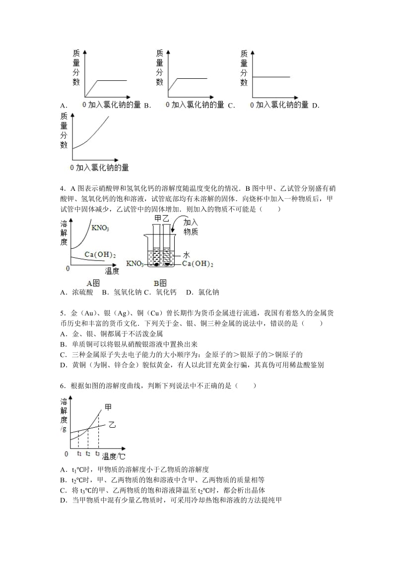 2019-2020年九年级（上）月考化学试卷（9月份）(I).doc_第2页