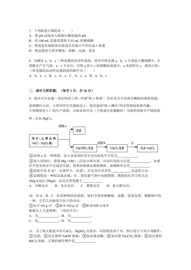 2019-2020年九年级（上）月考化学试卷（9月份）(I).doc_第3页