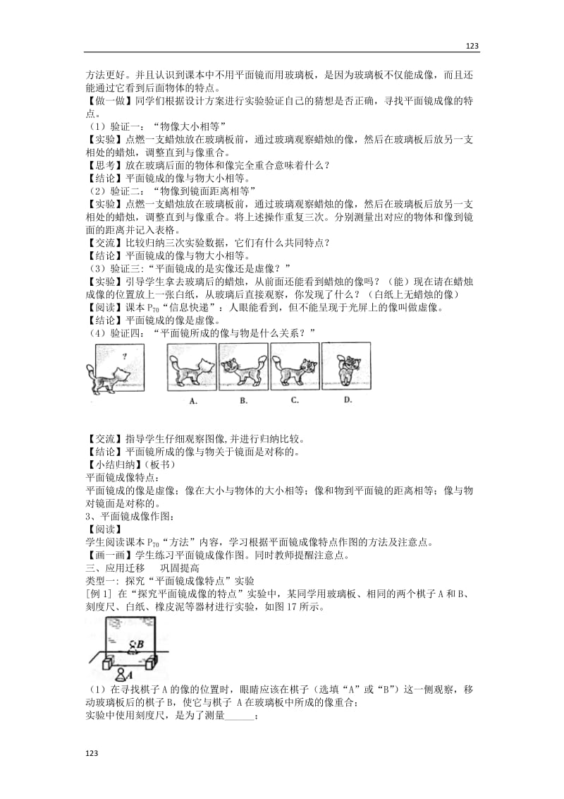 最新3.4平 面 镜教案课时练_第2页