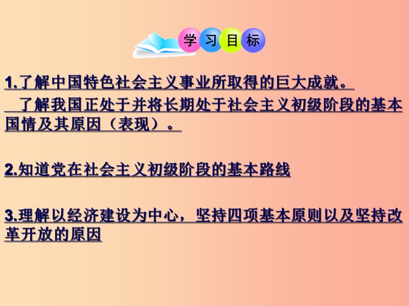 河北省保定市九年级政治全册 第五单元 国策经纬 第十四课 -您好课件 教科版.ppt_第2页