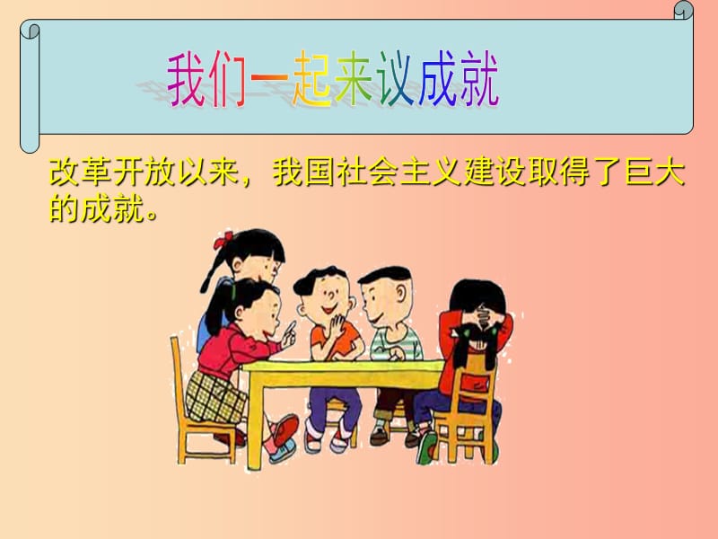 河北省保定市九年级政治全册 第五单元 国策经纬 第十四课 -您好课件 教科版.ppt_第3页