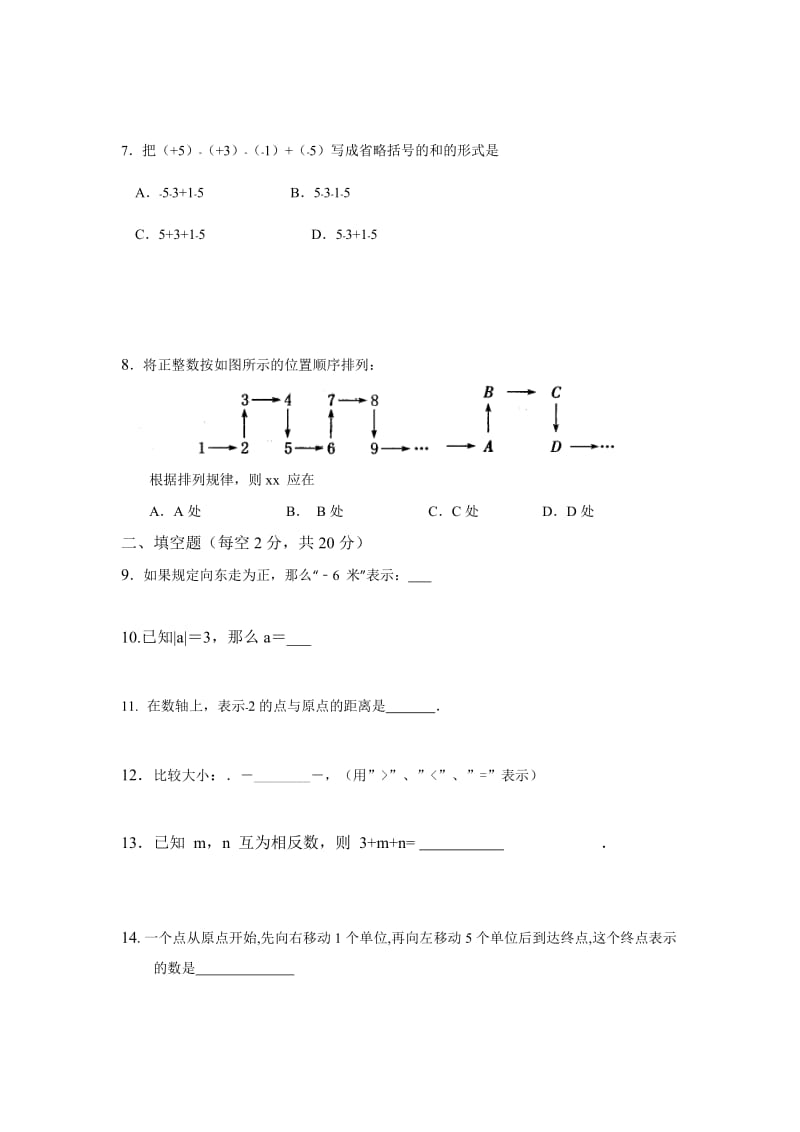 2019-2020年七年级上学期第一次大周练（月考）数学试卷.doc_第2页