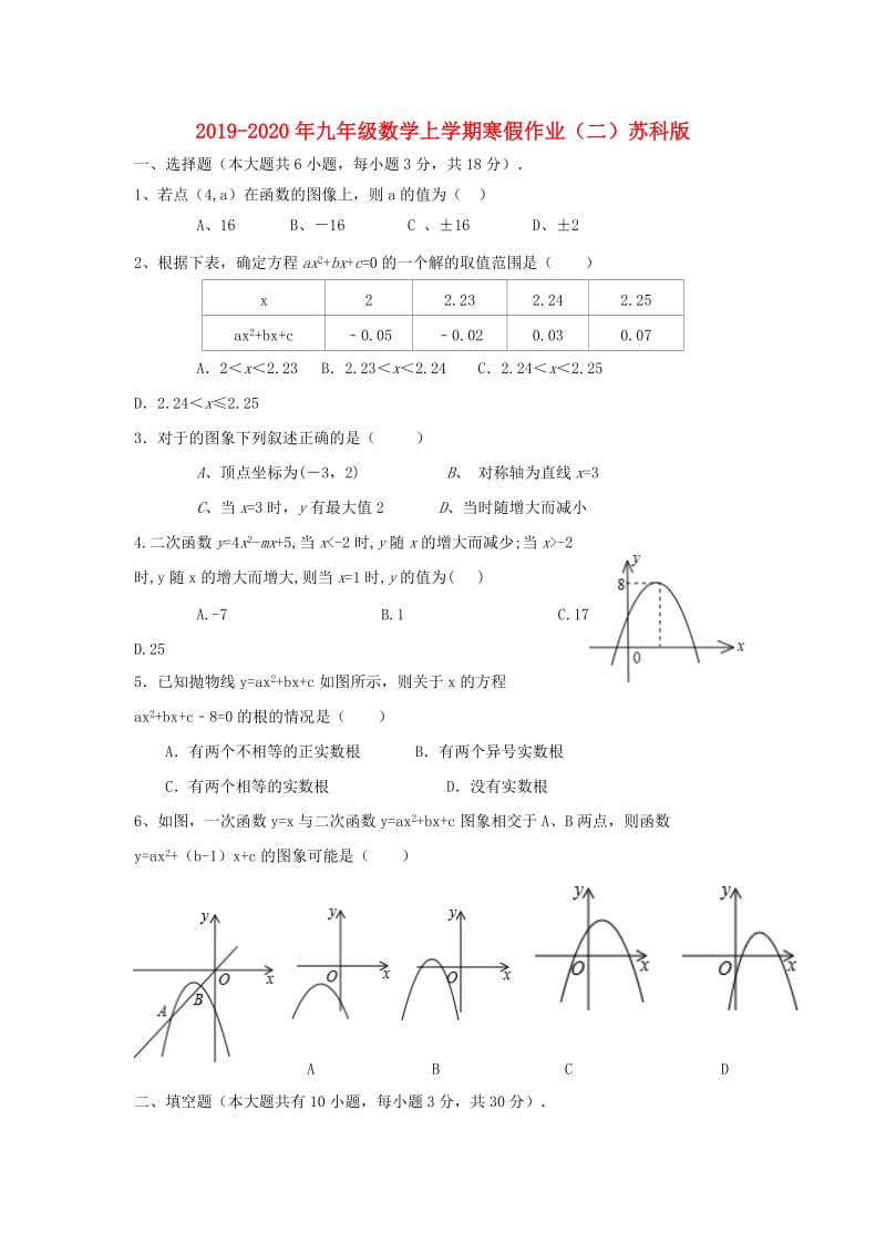 2019-2020年九年级数学上学期寒假作业（二）苏科版.doc_第1页