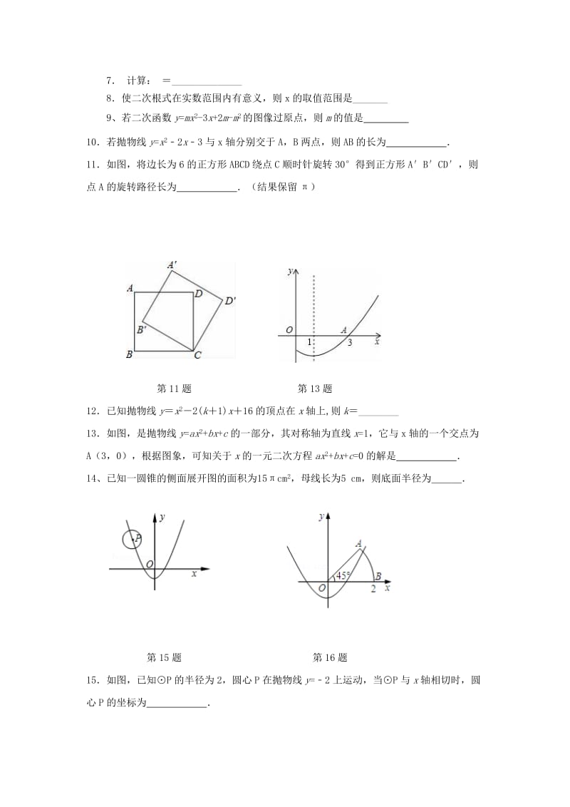 2019-2020年九年级数学上学期寒假作业（二）苏科版.doc_第2页