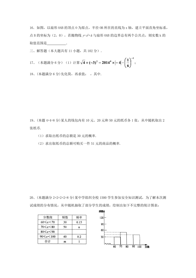 2019-2020年九年级数学上学期寒假作业（二）苏科版.doc_第3页