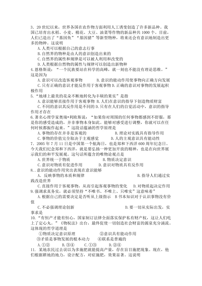 2019-2020年高考政治复习哲学学案 第五课把握思维的奥妙.doc_第2页