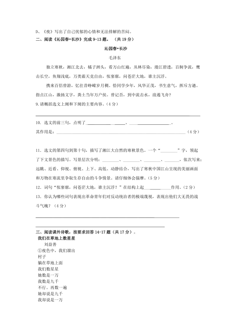 2019-2020年九年级语文上册第一单元检测题 新人教版.doc_第2页