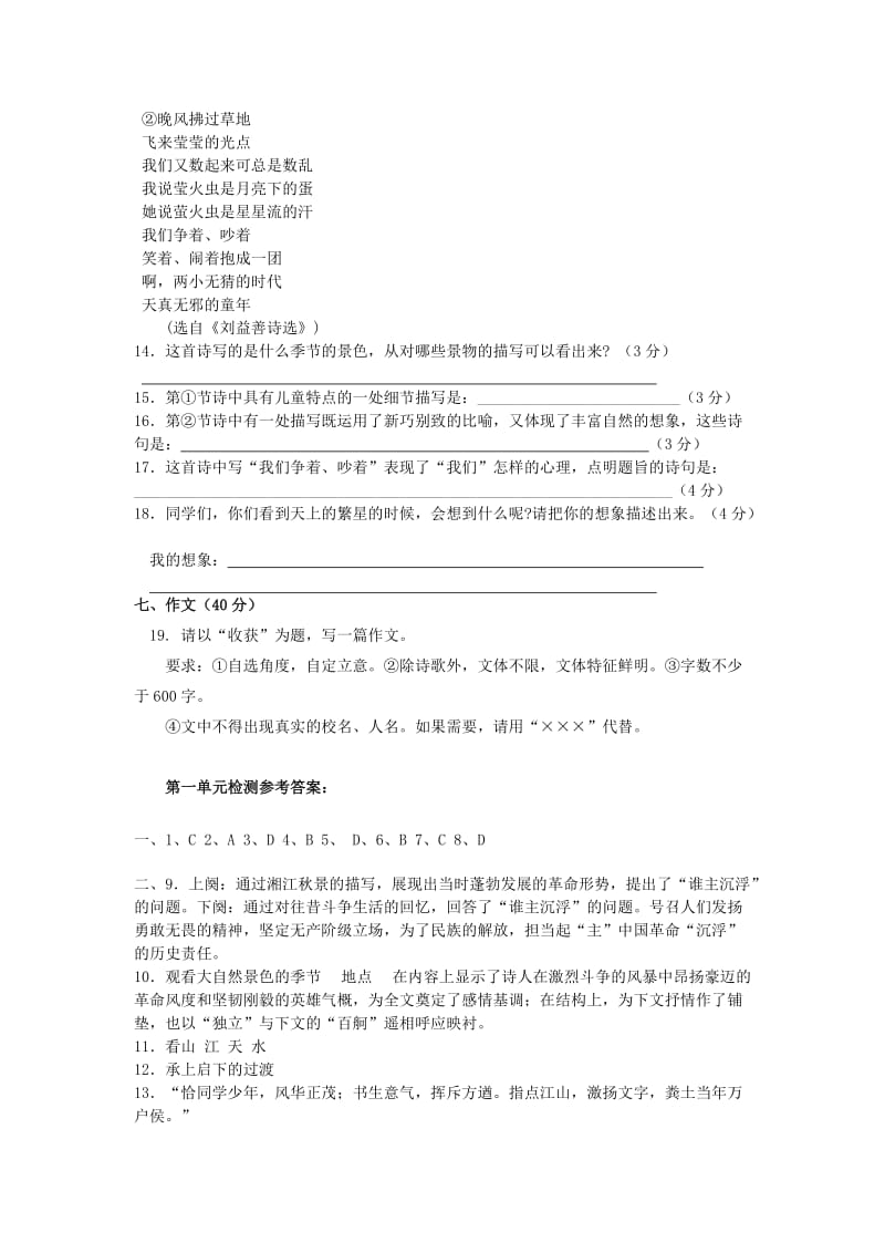 2019-2020年九年级语文上册第一单元检测题 新人教版.doc_第3页