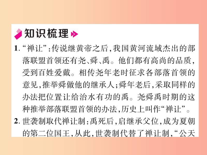 2019年秋七年级历史上册 期末专题复习 专题1 古代政治篇作业课件 新人教版.ppt_第2页