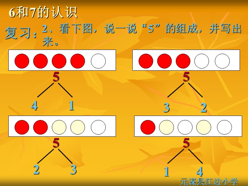 小学一年级数学67的认识.ppt_第3页