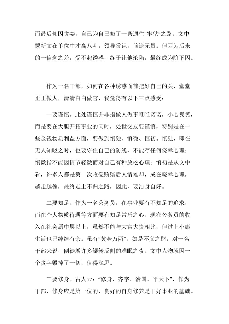 《他为自己修了一条通往牢狱之路》读后心得体会.doc_第2页