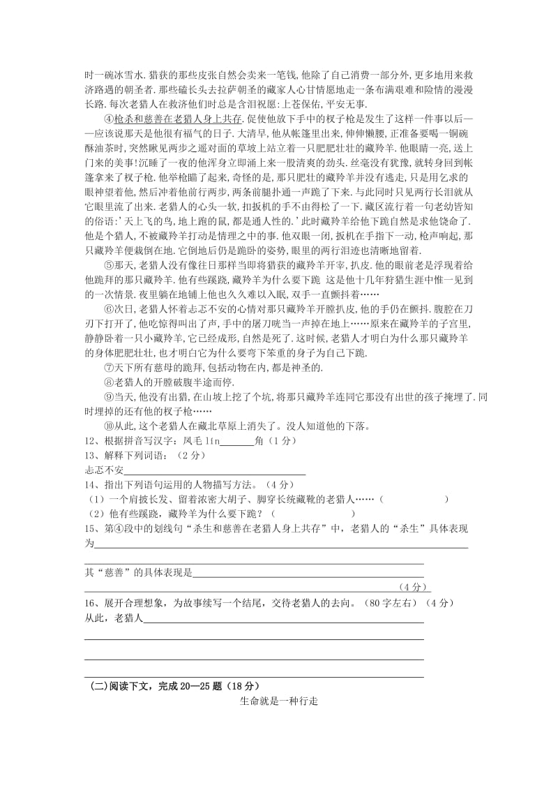 2019-2020年七年级语文（12月）月考试题 沪教版.doc_第2页