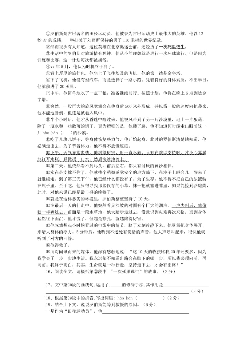 2019-2020年七年级语文（12月）月考试题 沪教版.doc_第3页