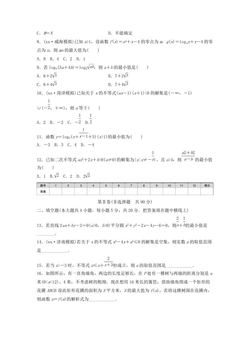 2019-2020年高考数学一轮复习单元滚动检测七不等式理新人教B版.doc_第2页