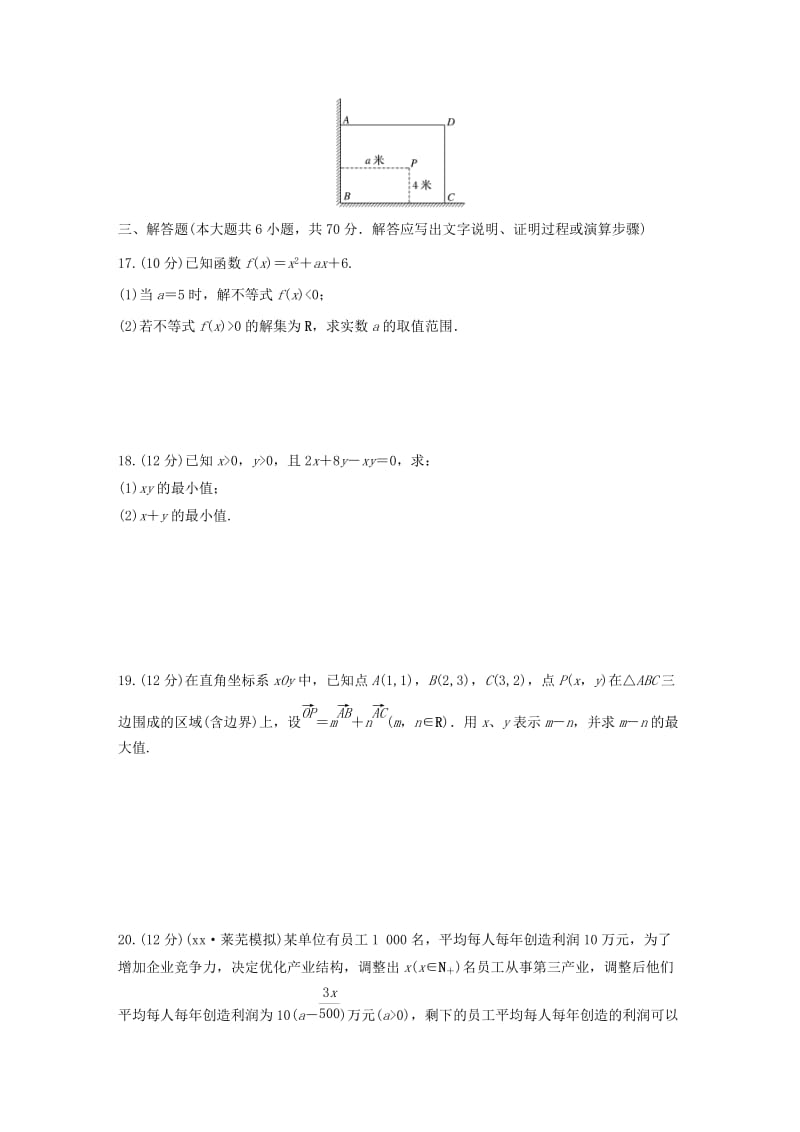 2019-2020年高考数学一轮复习单元滚动检测七不等式理新人教B版.doc_第3页