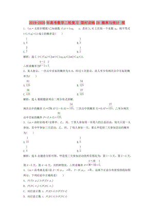 2019-2020年高考數(shù)學(xué)二輪復(fù)習(xí) 限時(shí)訓(xùn)練28 概率與統(tǒng)計(jì) 理.doc