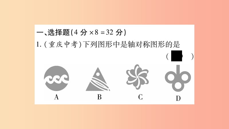 八年级数学上册双休作业十习题课件新版沪科版.ppt_第2页