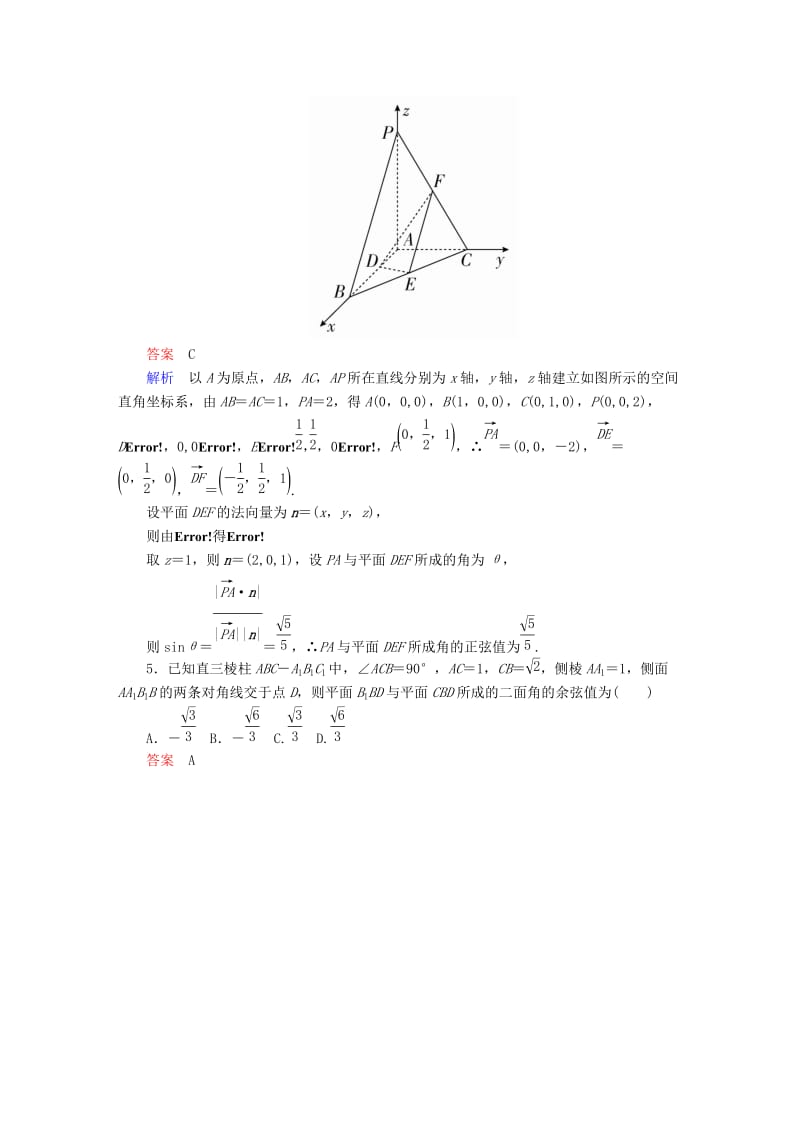 2019-2020年高考数学一轮总复习第7章立体几何7.7立体几何中的向量方法模拟演练理.DOC_第2页