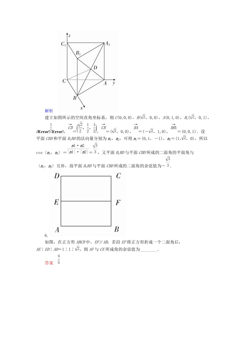 2019-2020年高考数学一轮总复习第7章立体几何7.7立体几何中的向量方法模拟演练理.DOC_第3页
