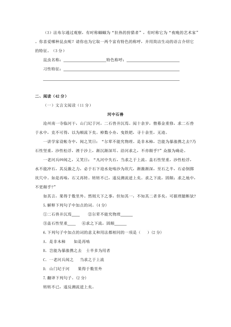 2019-2020年七年级上册语文七年级上册语文第五单元测评.doc_第2页