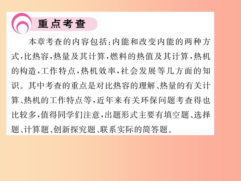 2019年九年级物理上册 第12章 内能与热机中考重点热点专练课件（新版）粤教沪版.ppt_第2页