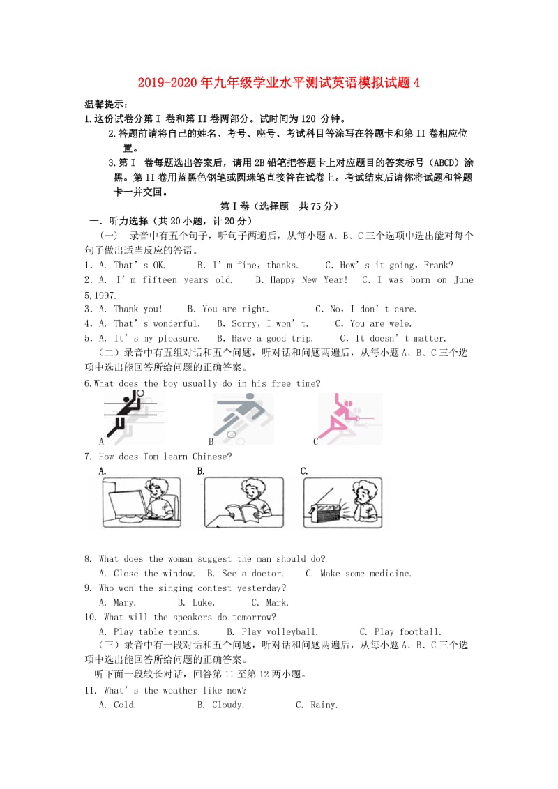 2019-2020年九年级学业水平测试英语模拟试题4.doc_第1页