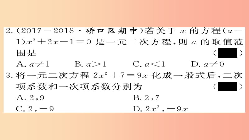 2019秋九年级数学上册 第21章 一元二次方程 21.1 一元二次方程习题课件 新人教版.ppt_第3页