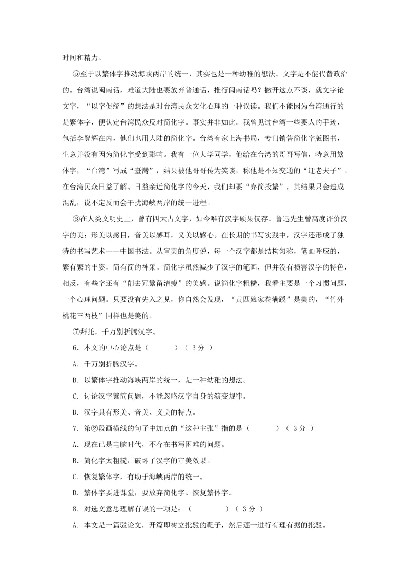 2019-2020年九年级语文上学期期中试题(II).doc_第3页